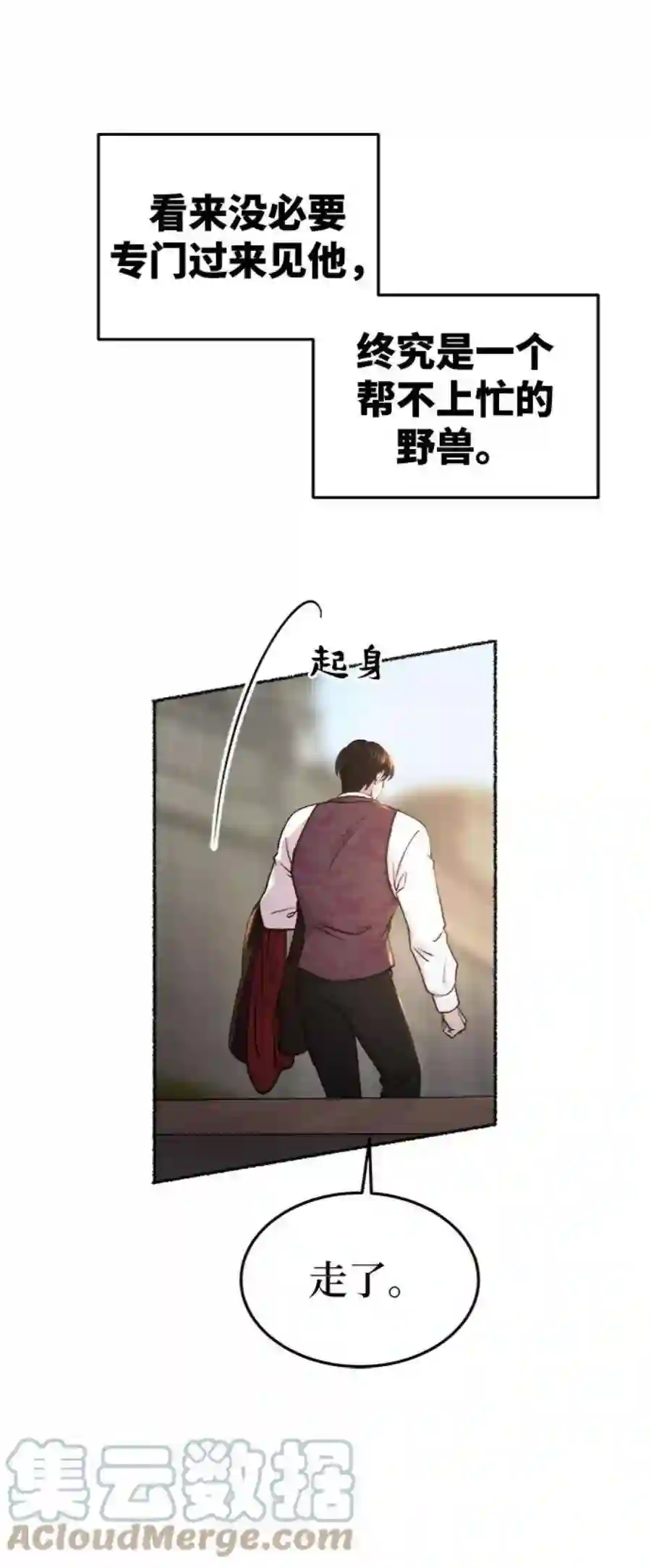 废皇子的神祕爱人96话 没关系，这是爱（19）