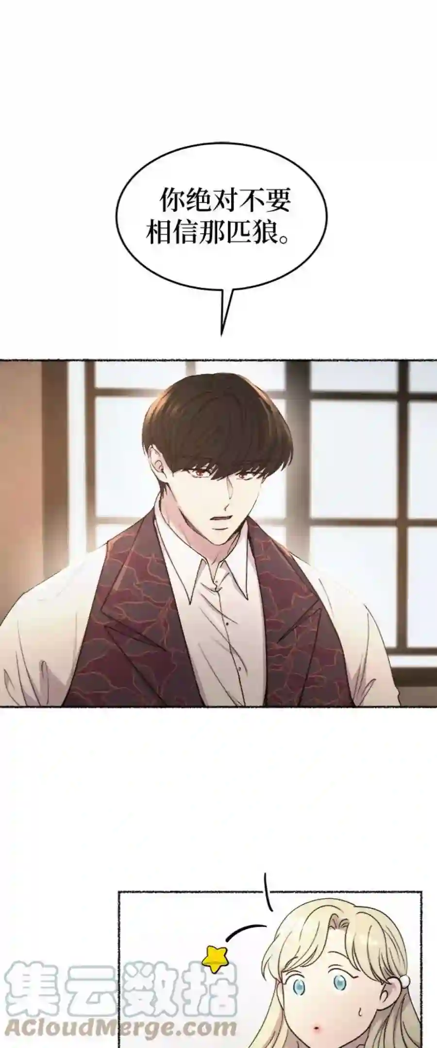 废皇子的神祕爱人97话 没关系，这是爱（20）
