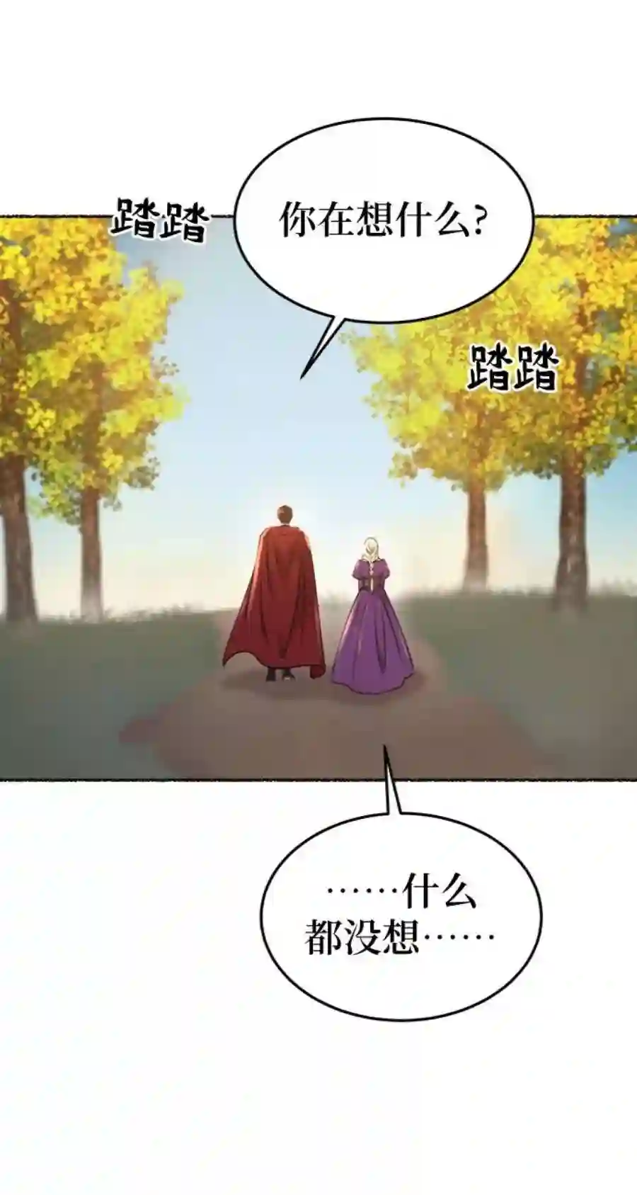 废皇子的神祕爱人97话 没关系，这是爱（20）