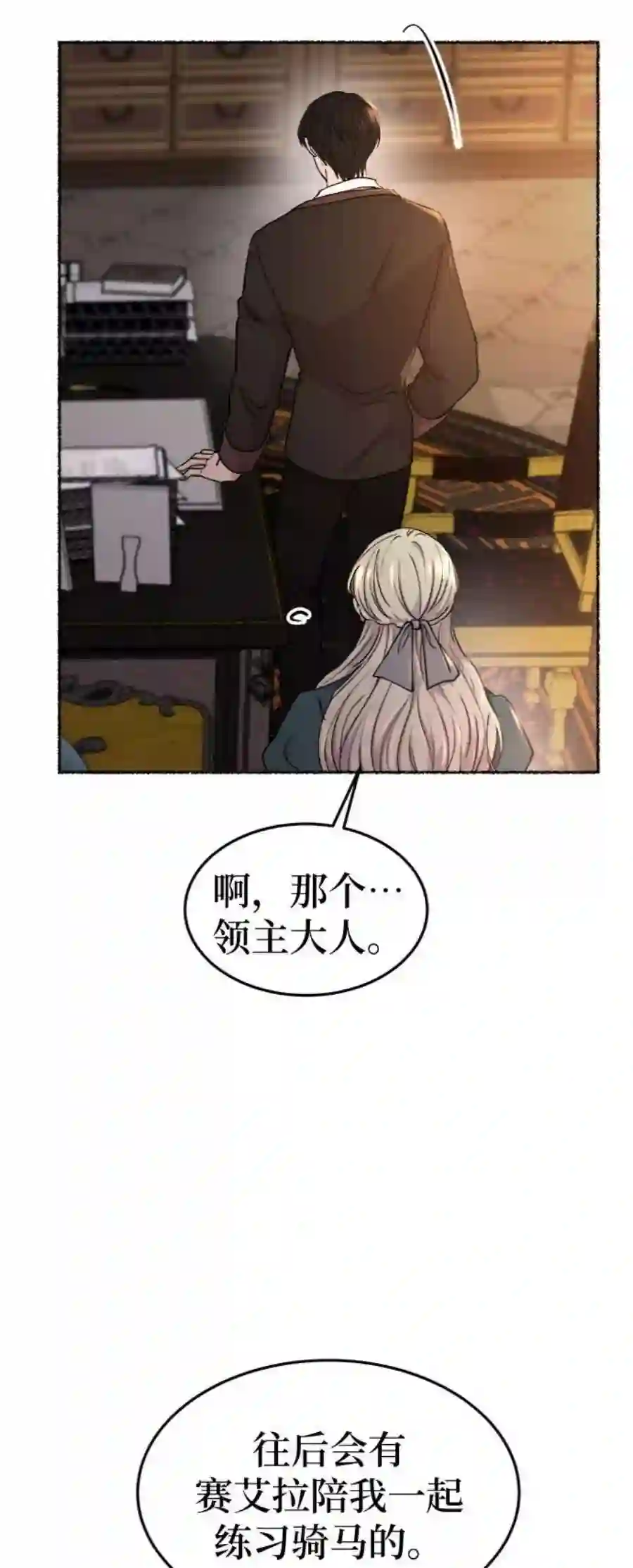 废皇子的神祕爱人97话 没关系，这是爱（20）