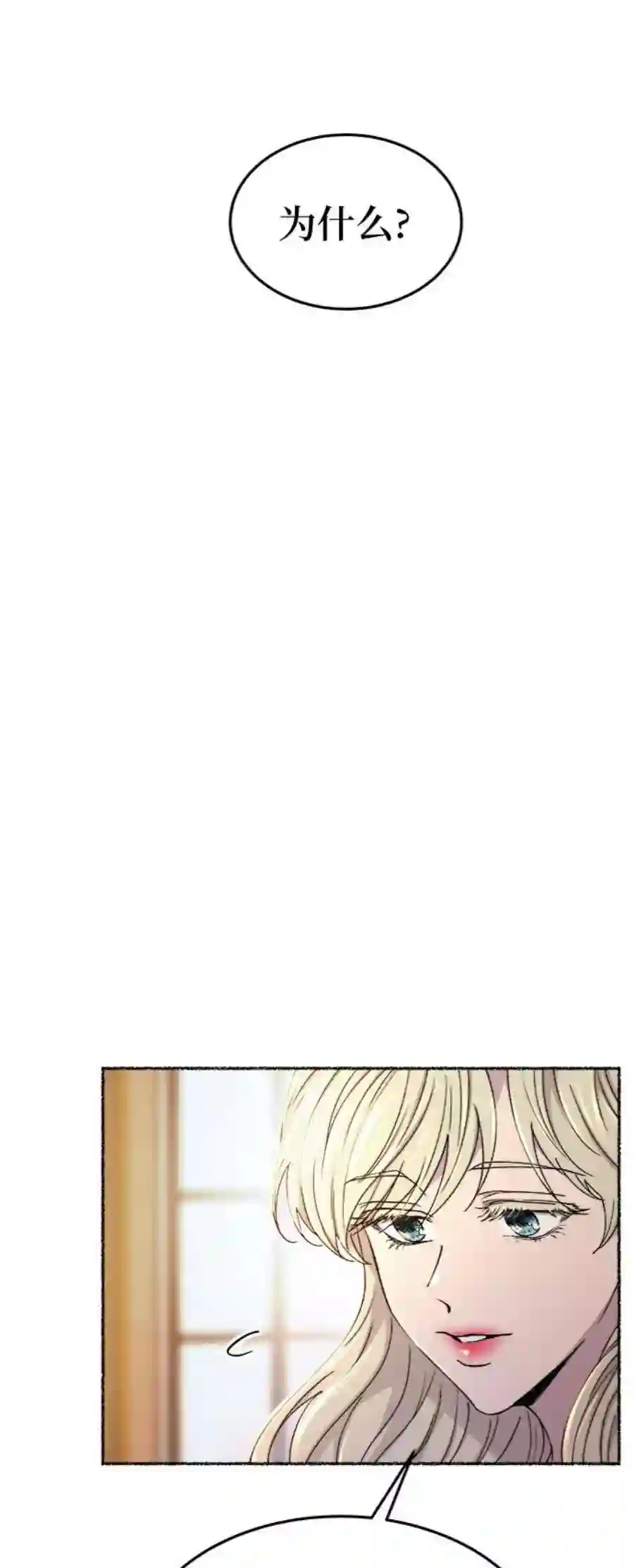 废皇子的神祕爱人97话 没关系，这是爱（20）