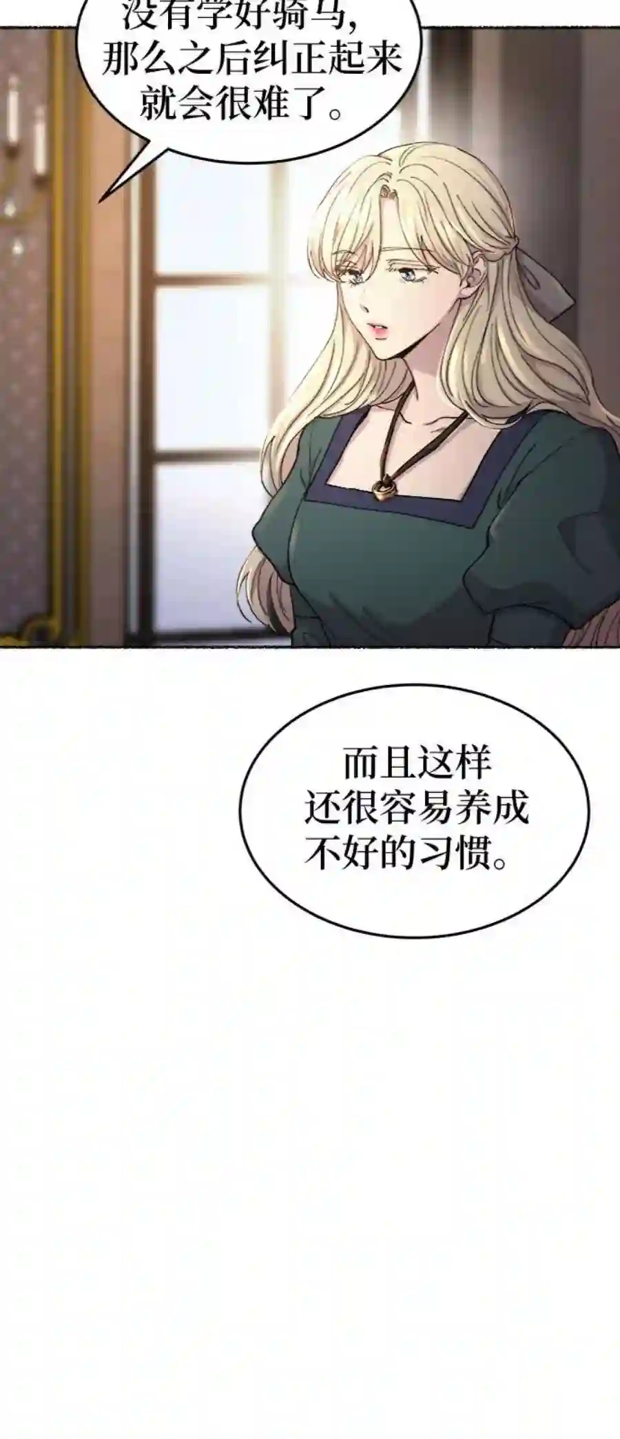 废皇子的神祕爱人97话 没关系，这是爱（20）