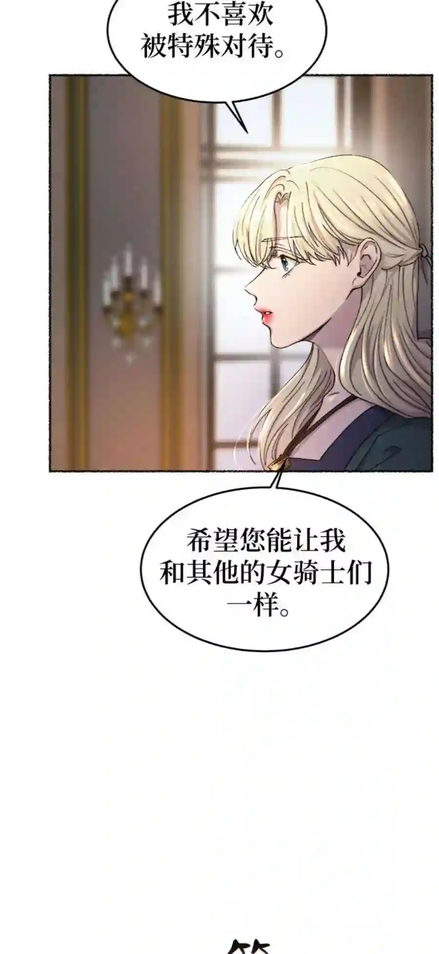 废皇子的神祕爱人97话 没关系，这是爱（20）