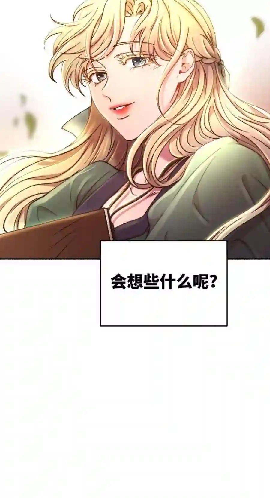 废皇子的神祕爱人97话 没关系，这是爱（20）