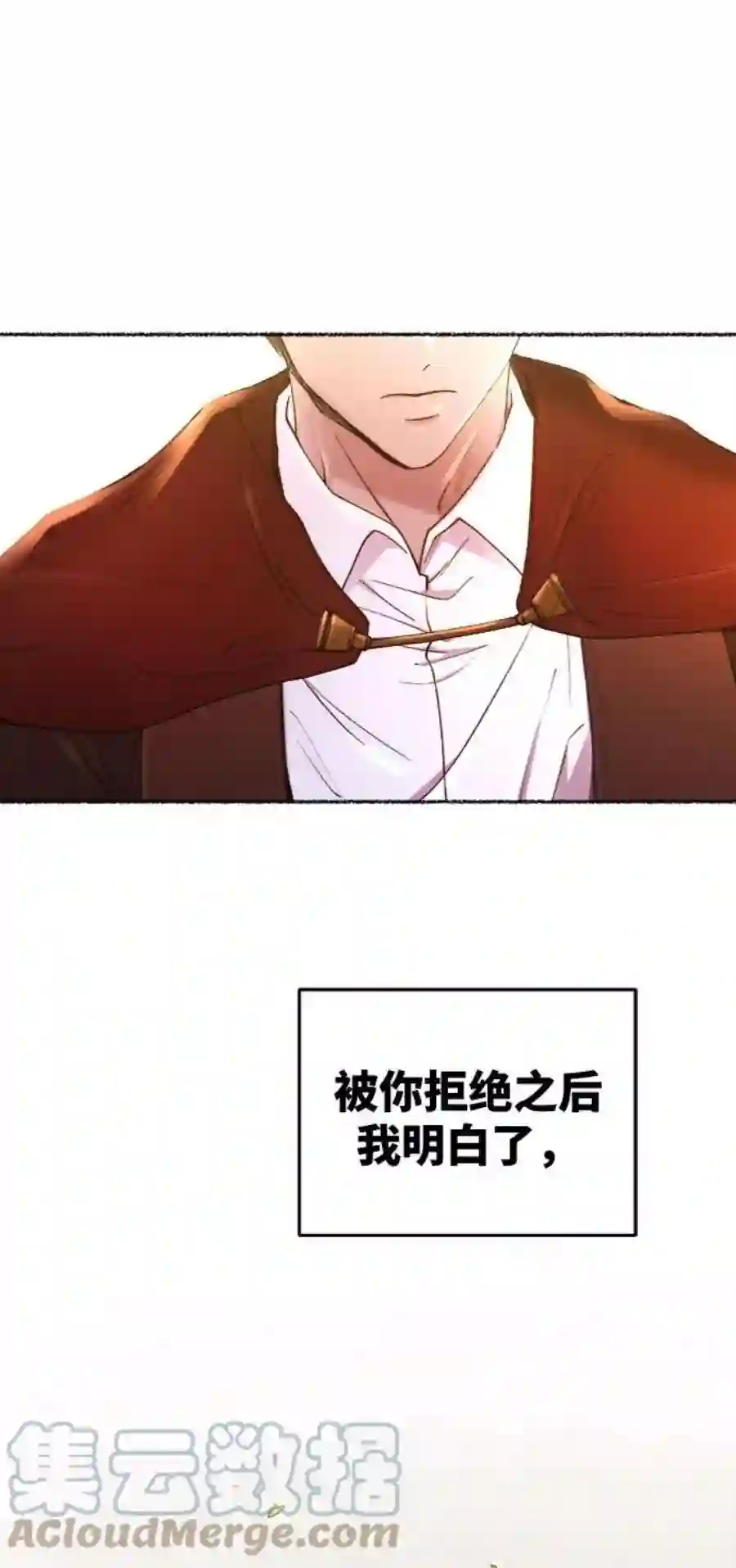 废皇子的神祕爱人97话 没关系，这是爱（20）