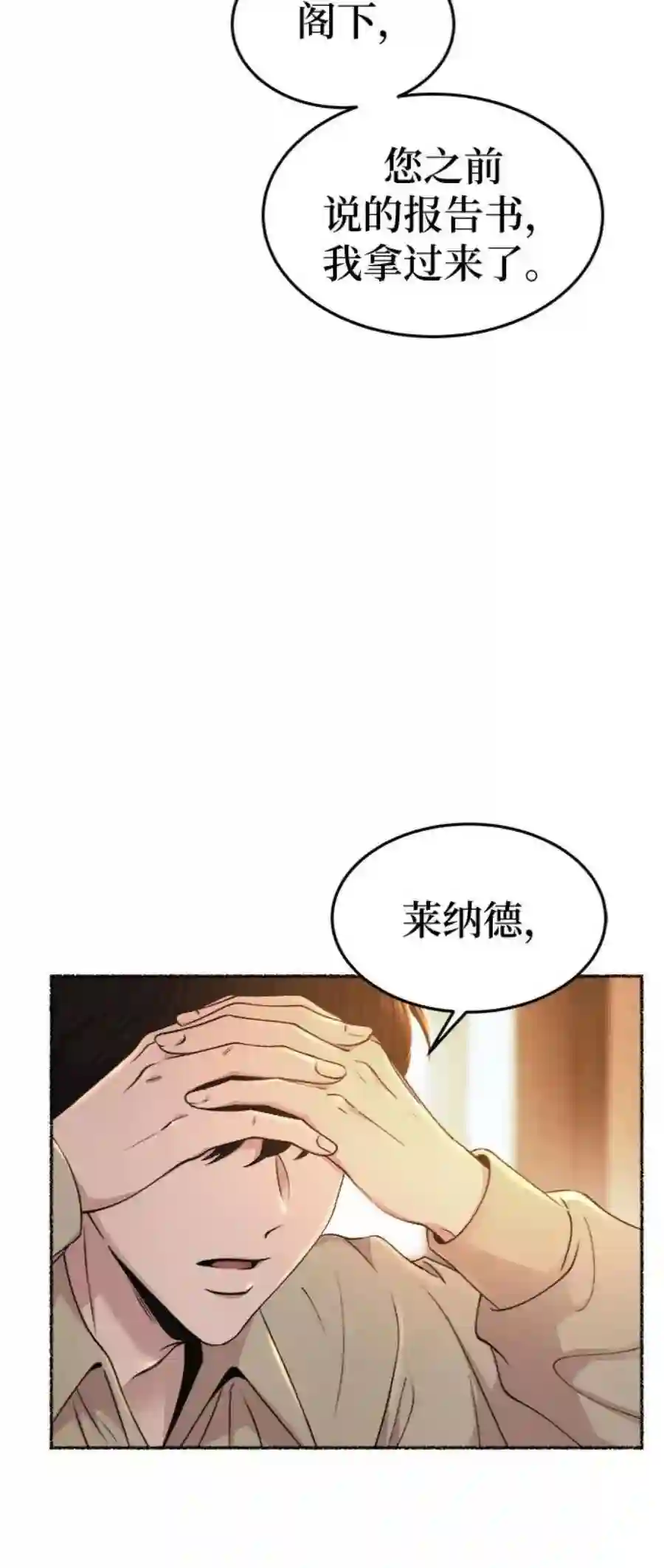 废皇子的神祕爱人97话 没关系，这是爱（20）