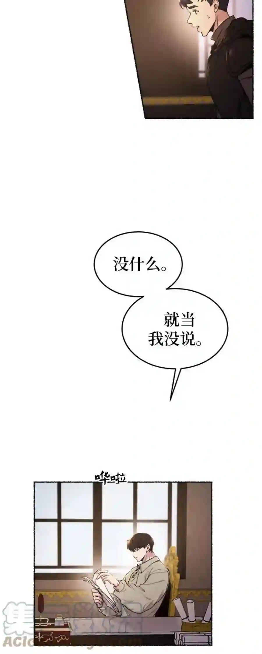 废皇子的神祕爱人98话 没关系，这是爱（21）