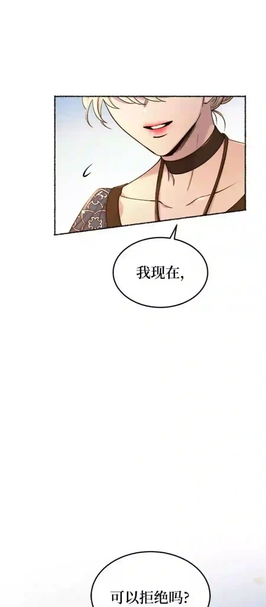 废皇子的神祕爱人99话 没关系，这是爱（22）