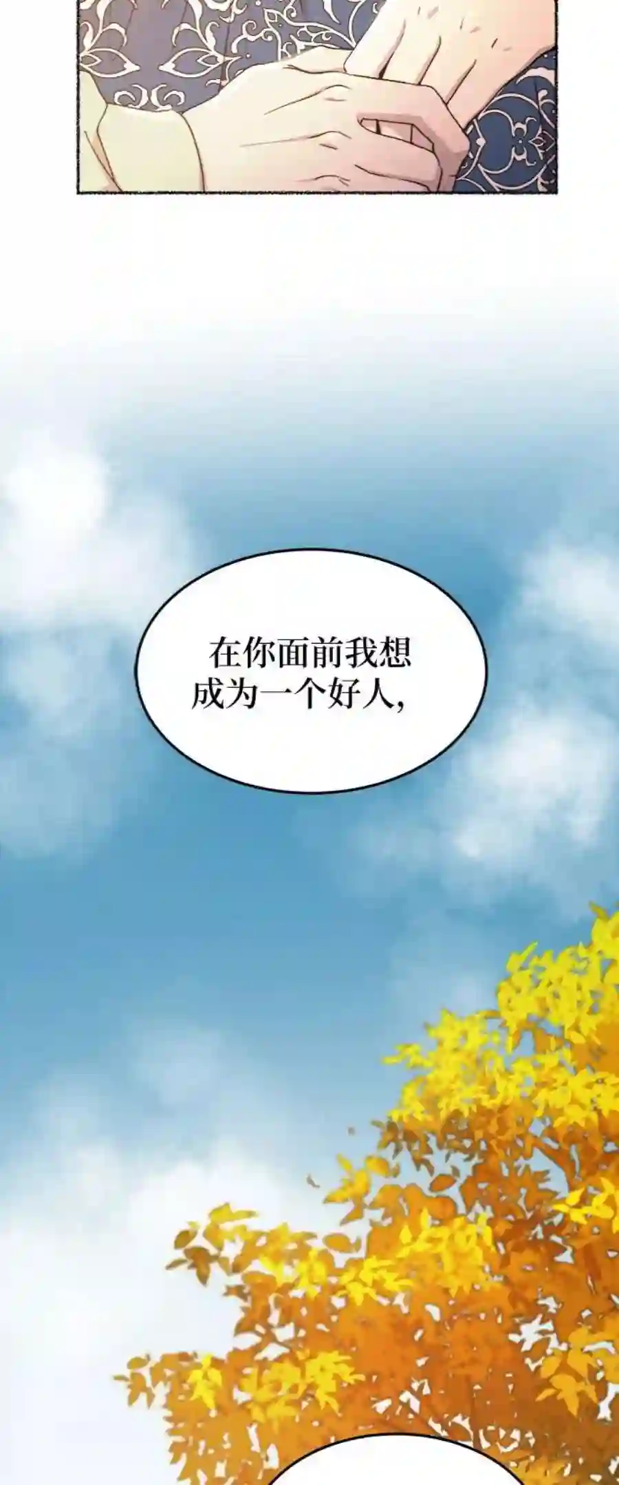 废皇子的神祕爱人99话 没关系，这是爱（22）