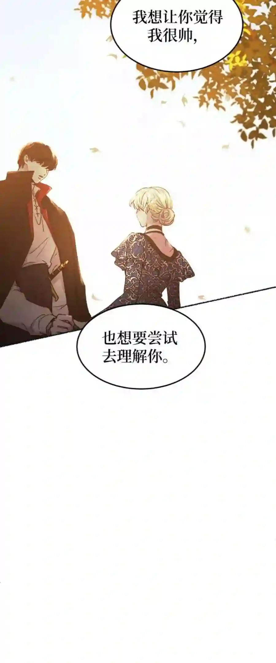 废皇子的神祕爱人99话 没关系，这是爱（22）