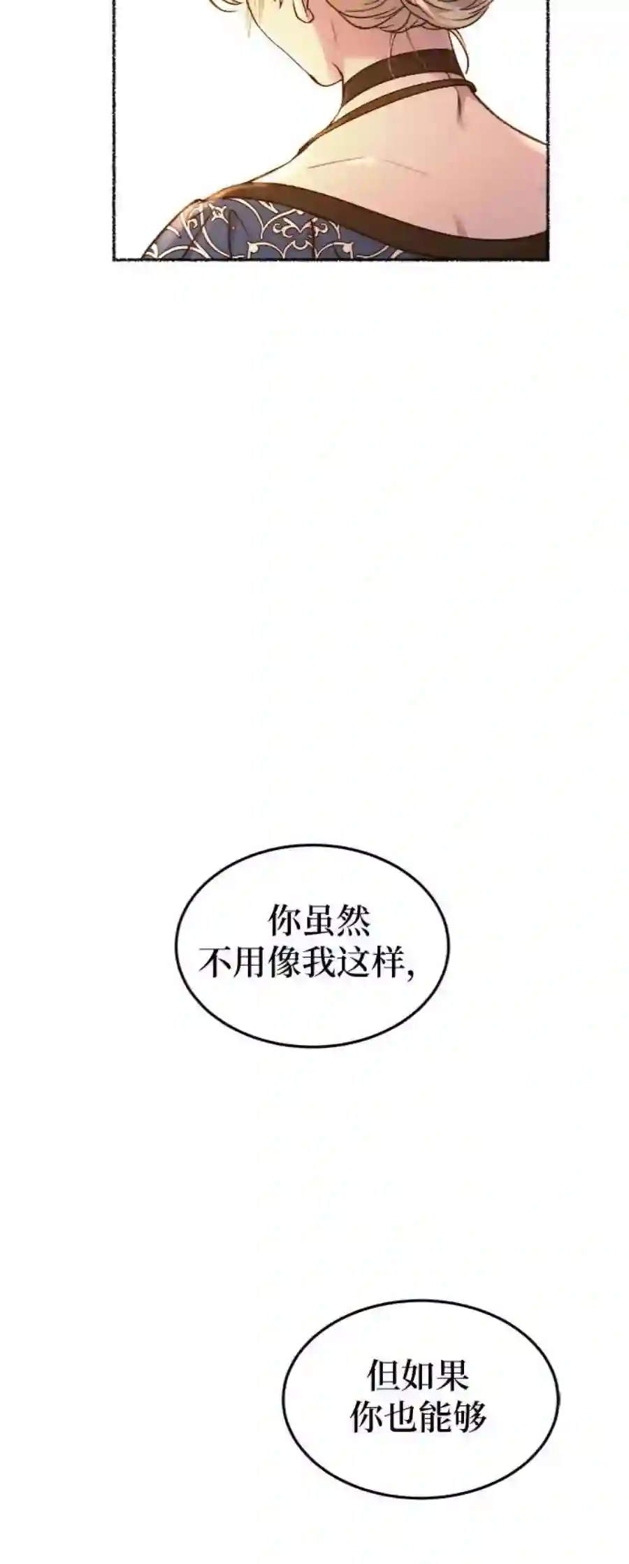 废皇子的神祕爱人99话 没关系，这是爱（22）