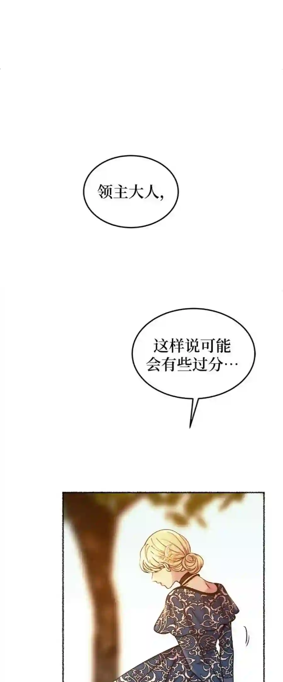废皇子的神祕爱人99话 没关系，这是爱（22）