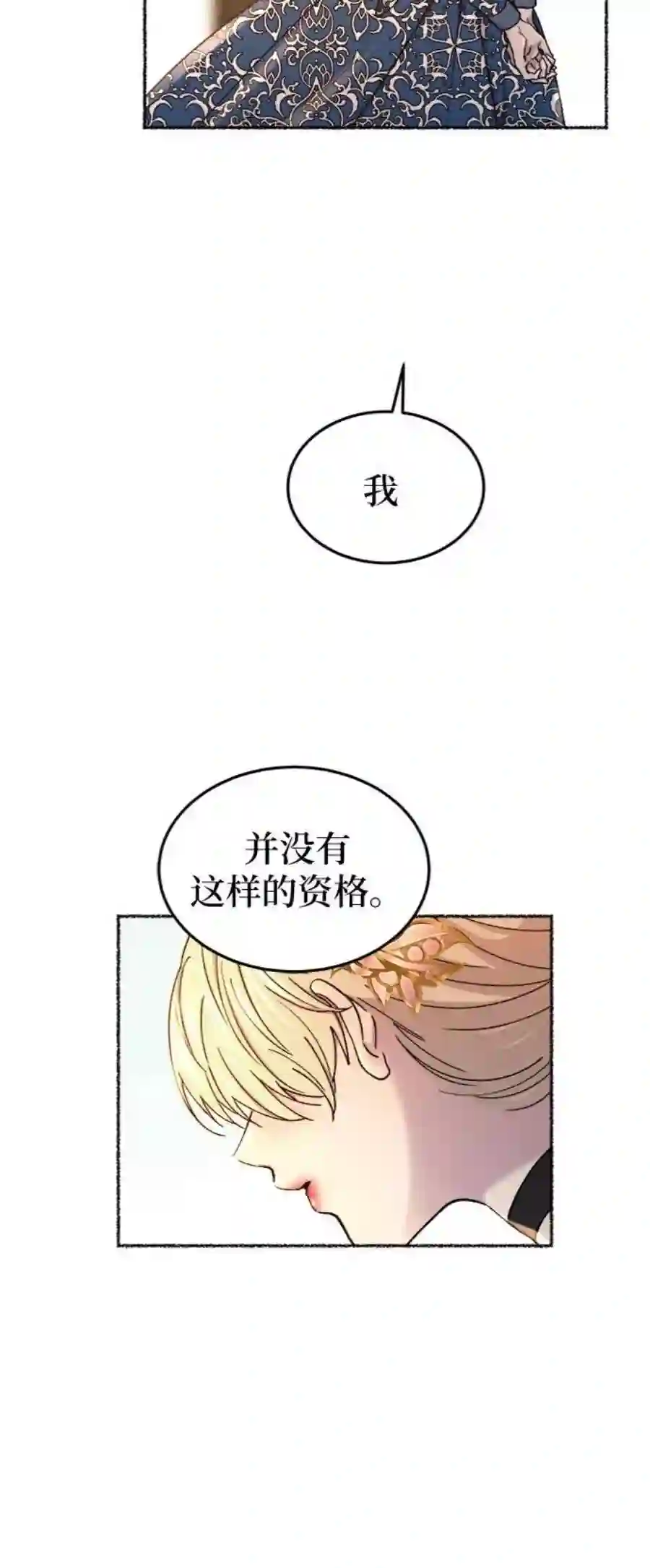 废皇子的神祕爱人99话 没关系，这是爱（22）