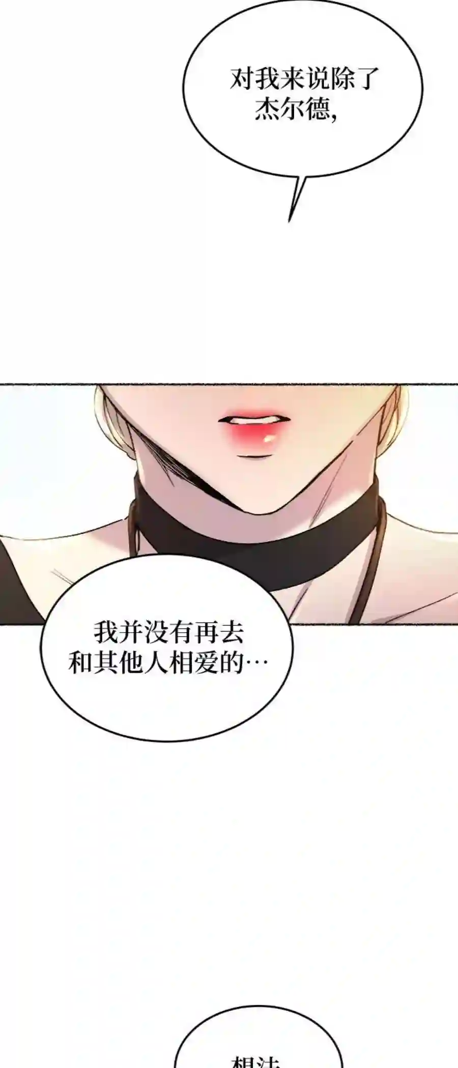 废皇子的神祕爱人99话 没关系，这是爱（22）
