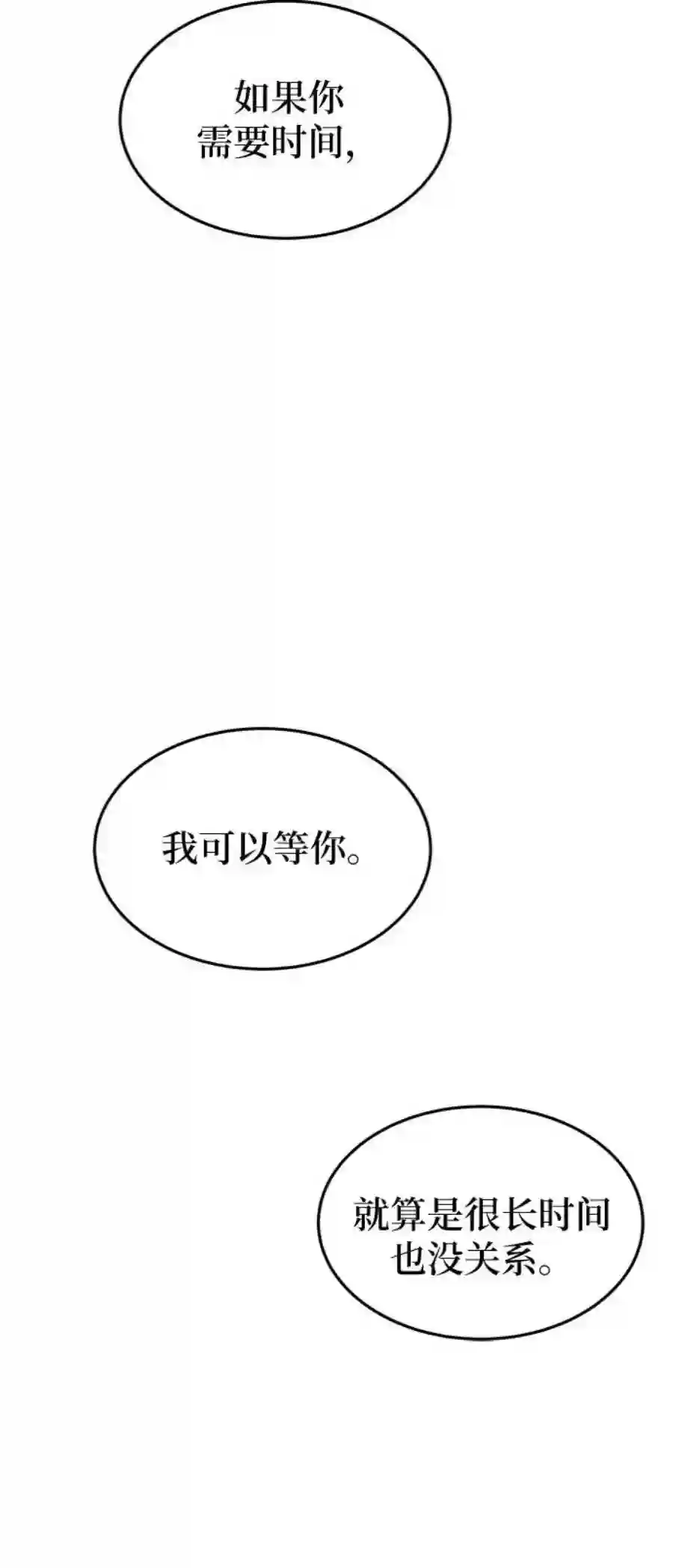 废皇子的神祕爱人99话 没关系，这是爱（22）