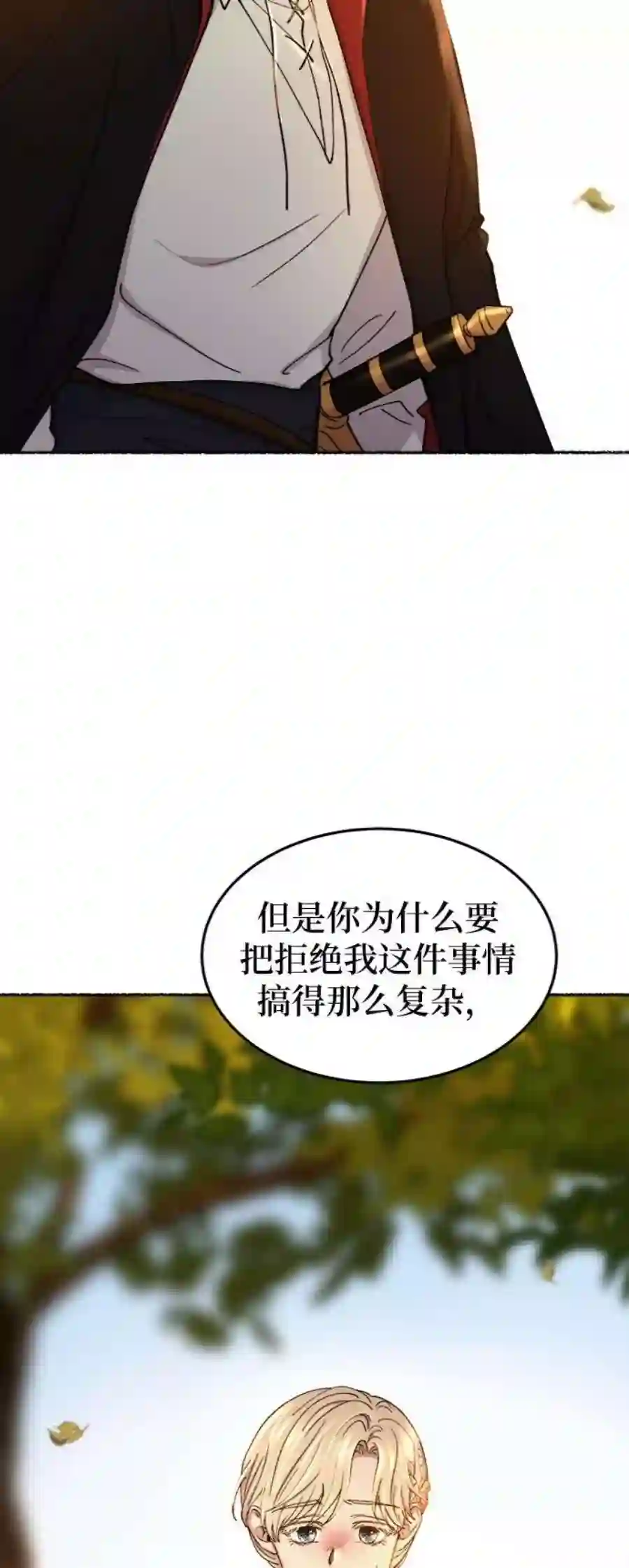 废皇子的神祕爱人99话 没关系，这是爱（22）
