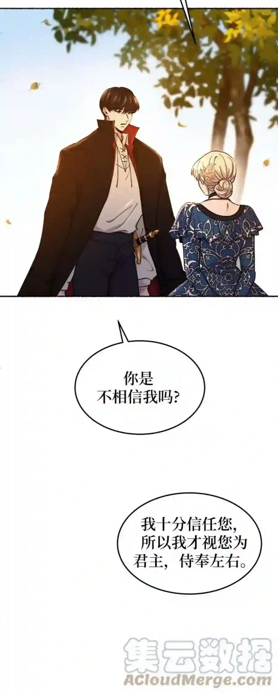 废皇子的神祕爱人99话 没关系，这是爱（22）