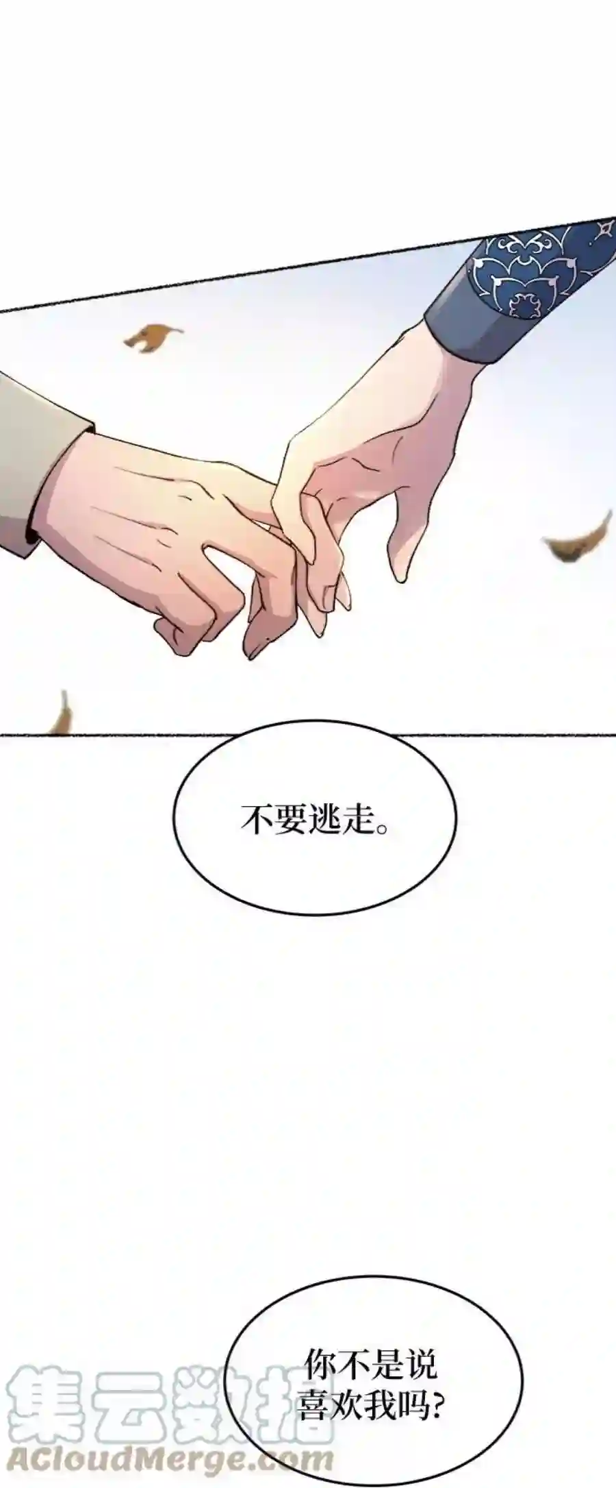废皇子的神祕爱人99话 没关系，这是爱（22）
