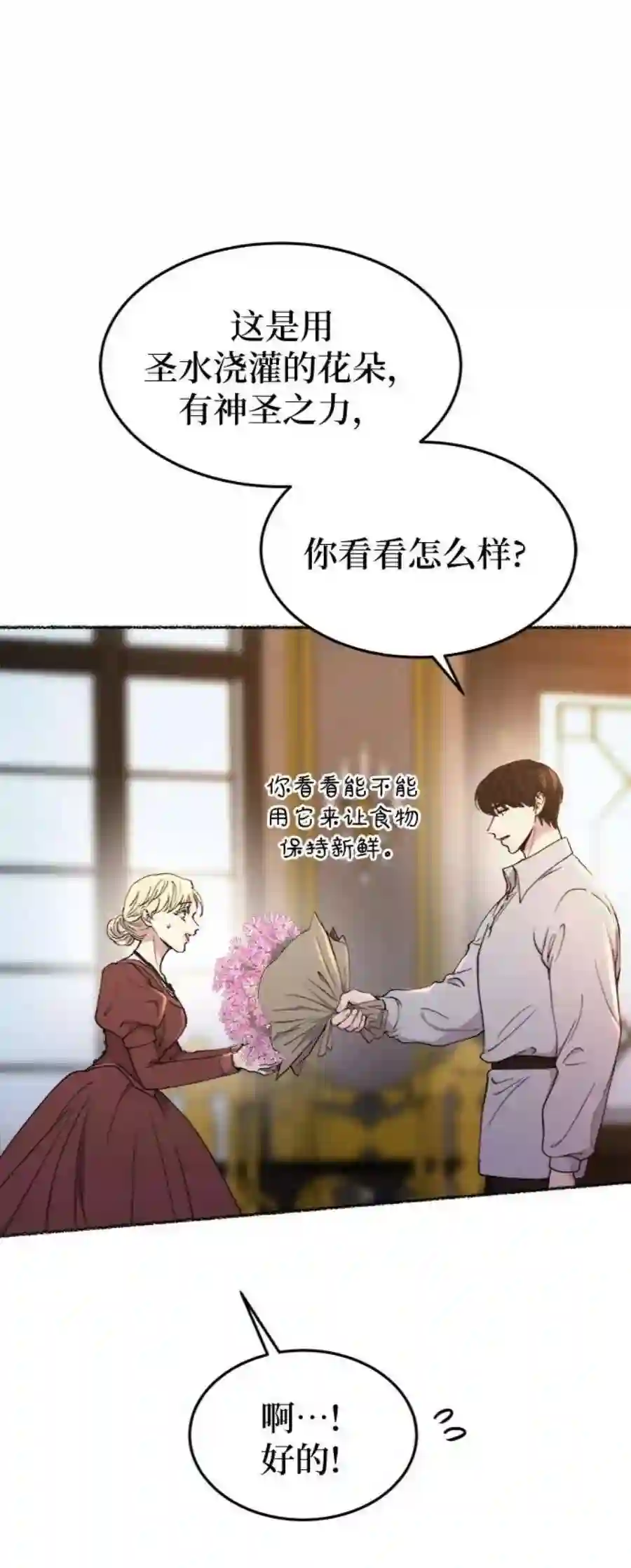 废皇子的神祕爱人100话 没关系，这是爱（23）