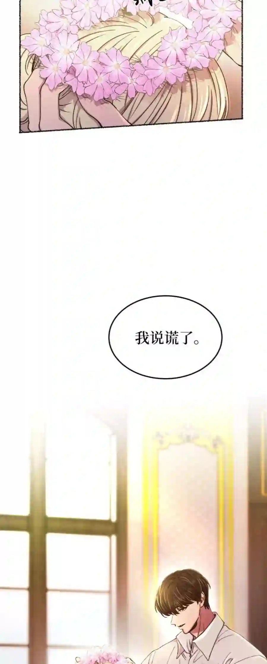 废皇子的神祕爱人100话 没关系，这是爱（23）