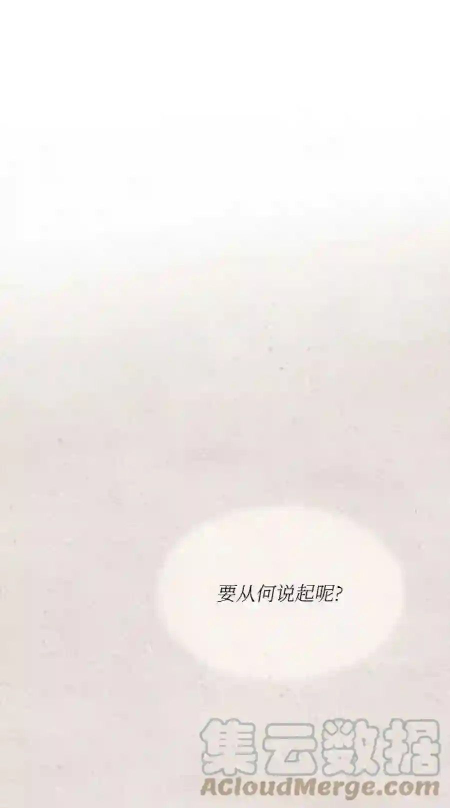 废皇子的神祕爱人100话 没关系，这是爱（23）