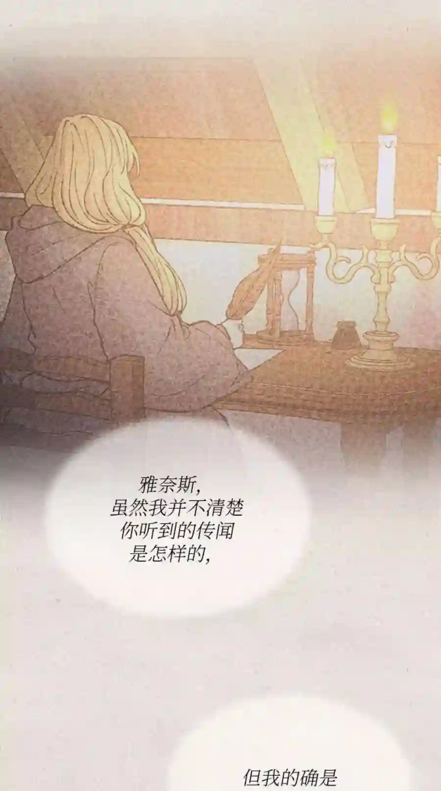 废皇子的神祕爱人100话 没关系，这是爱（23）