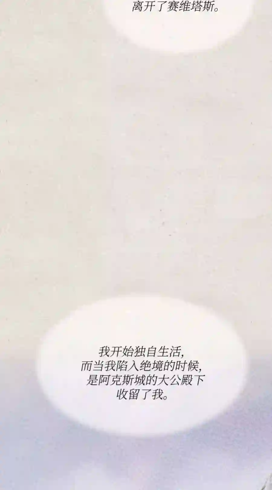 废皇子的神祕爱人100话 没关系，这是爱（23）