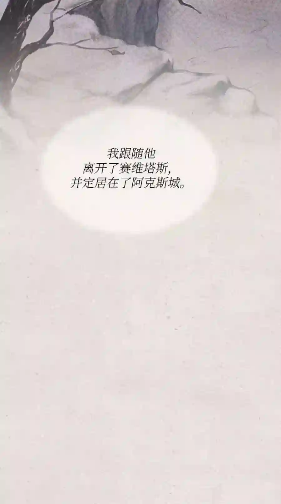 废皇子的神祕爱人100话 没关系，这是爱（23）