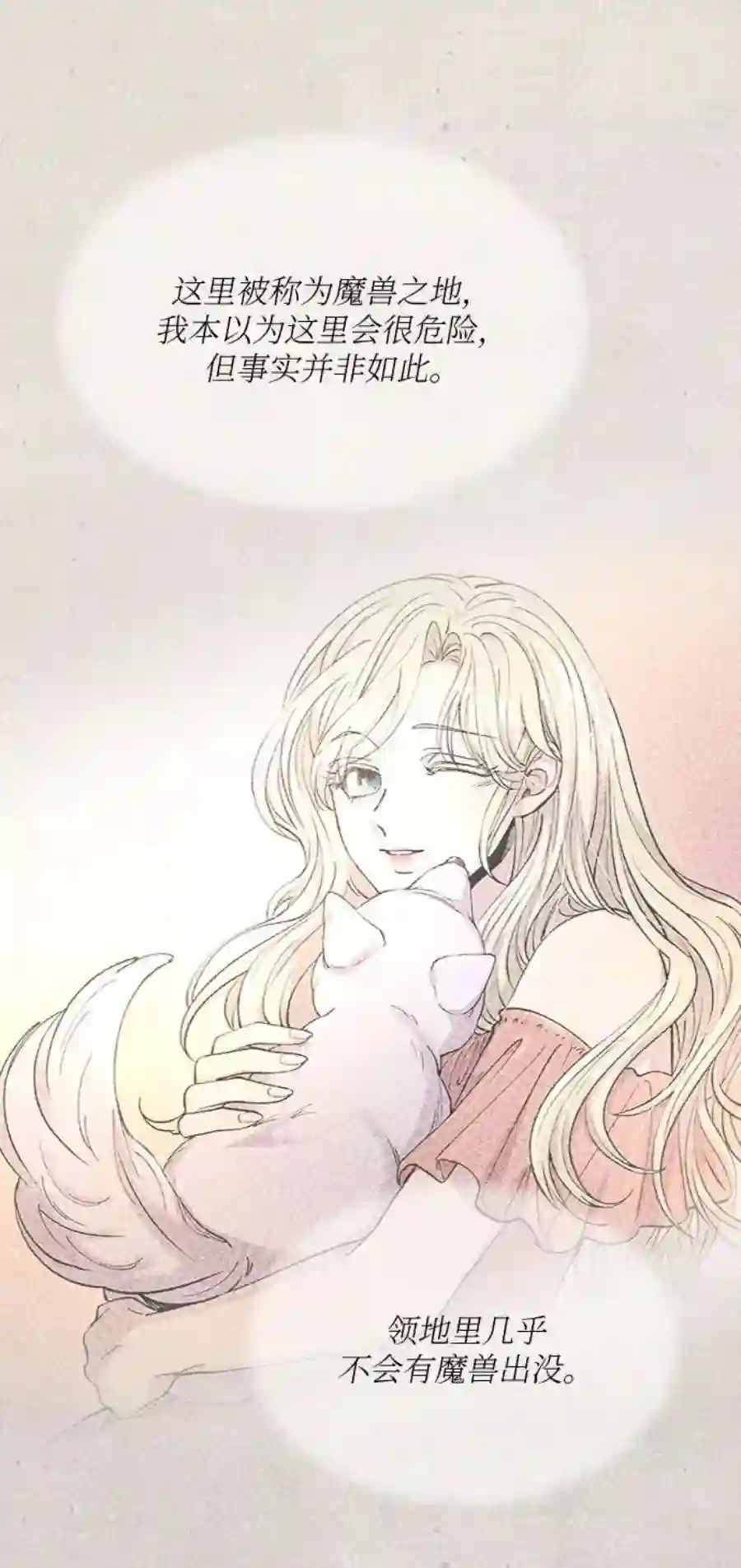 废皇子的神祕爱人100话 没关系，这是爱（23）