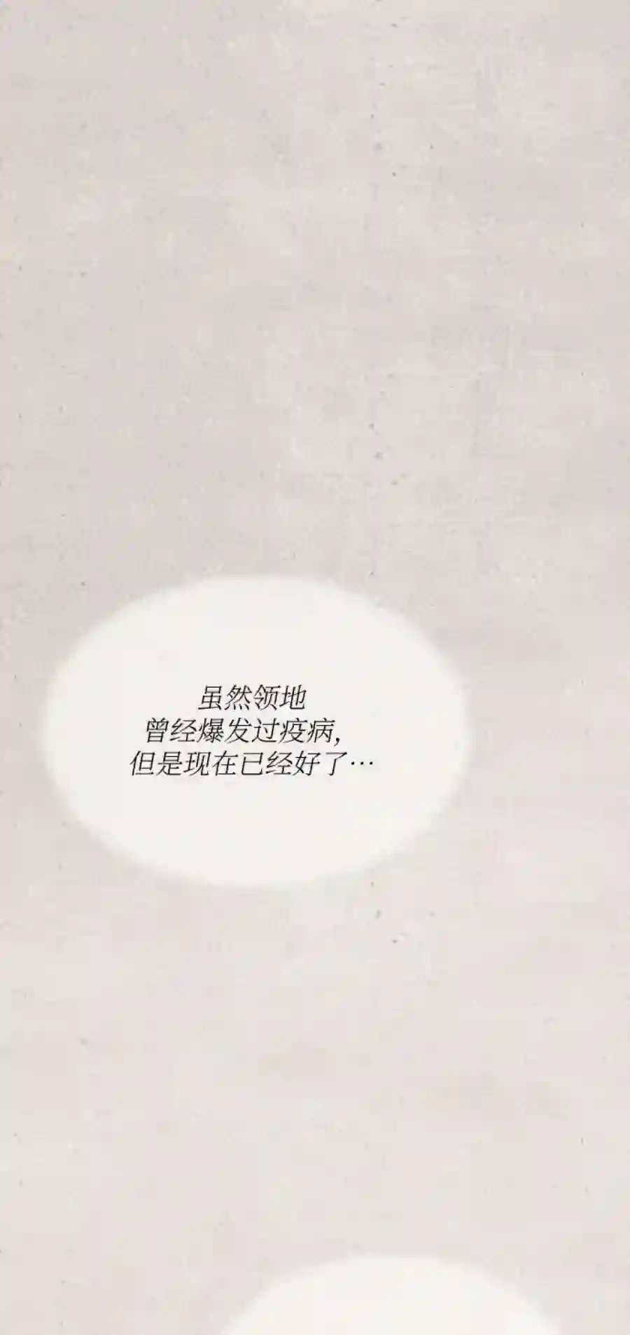 废皇子的神祕爱人100话 没关系，这是爱（23）