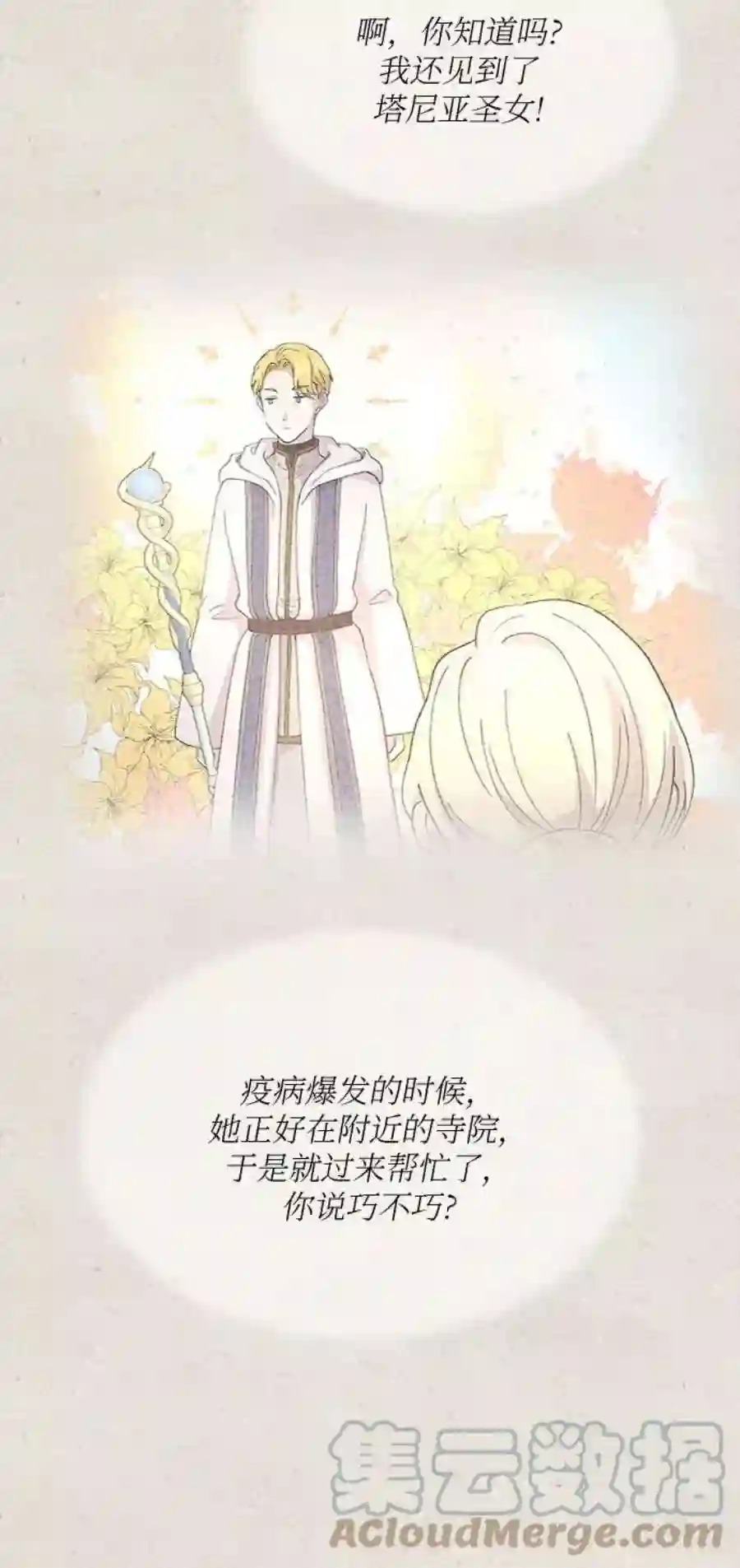 废皇子的神祕爱人100话 没关系，这是爱（23）