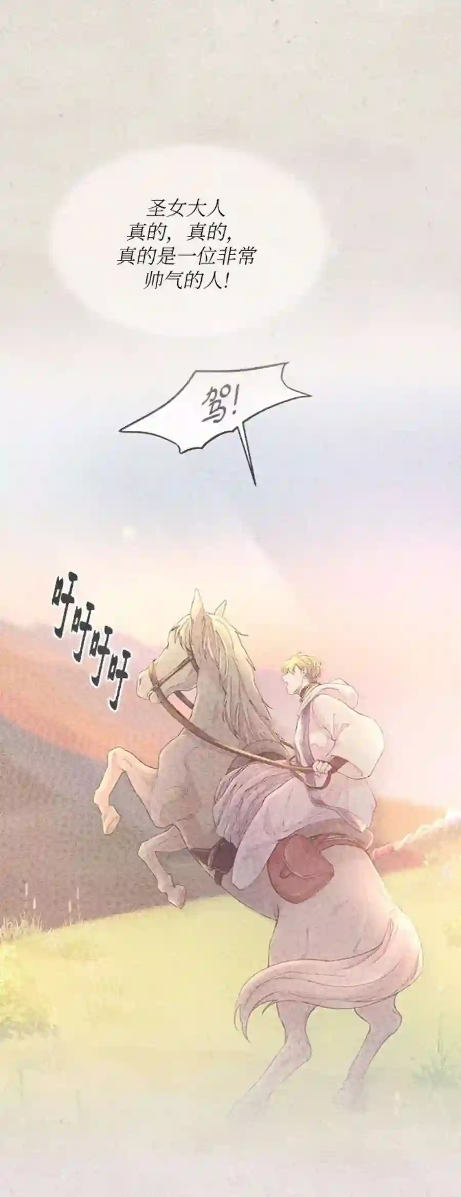 废皇子的神祕爱人100话 没关系，这是爱（23）