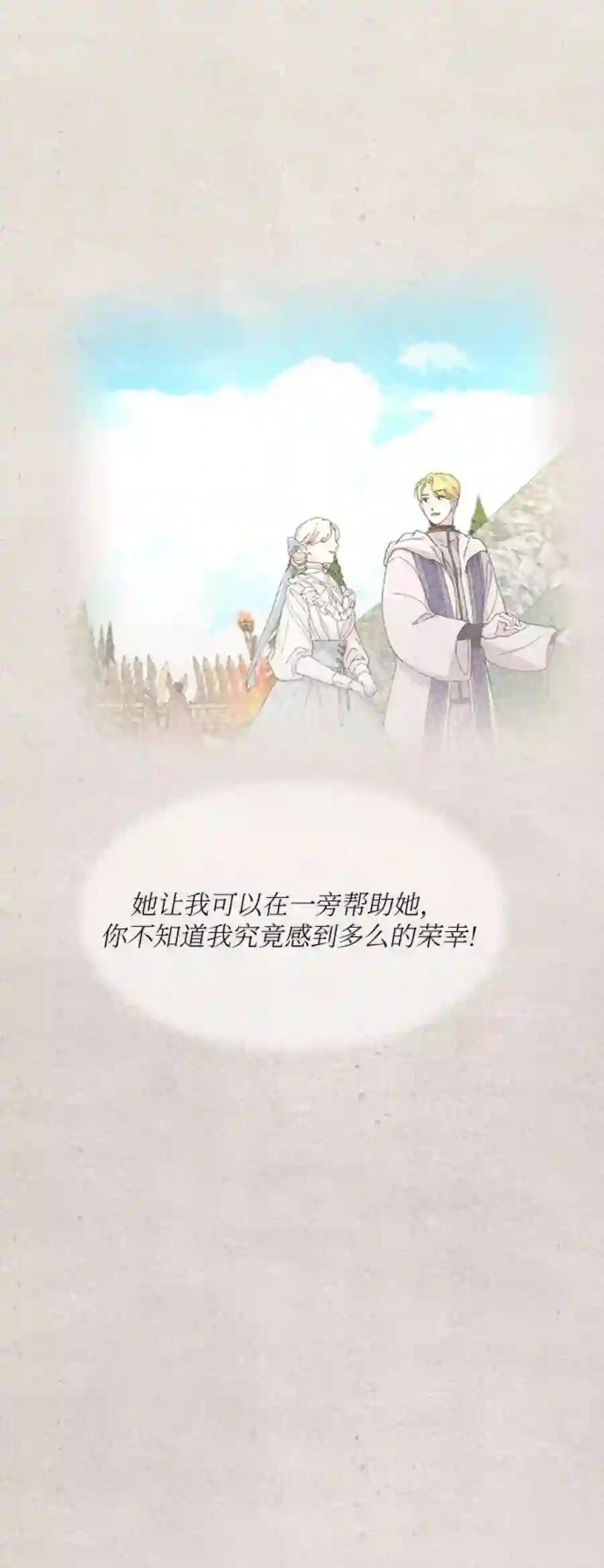 废皇子的神祕爱人100话 没关系，这是爱（23）