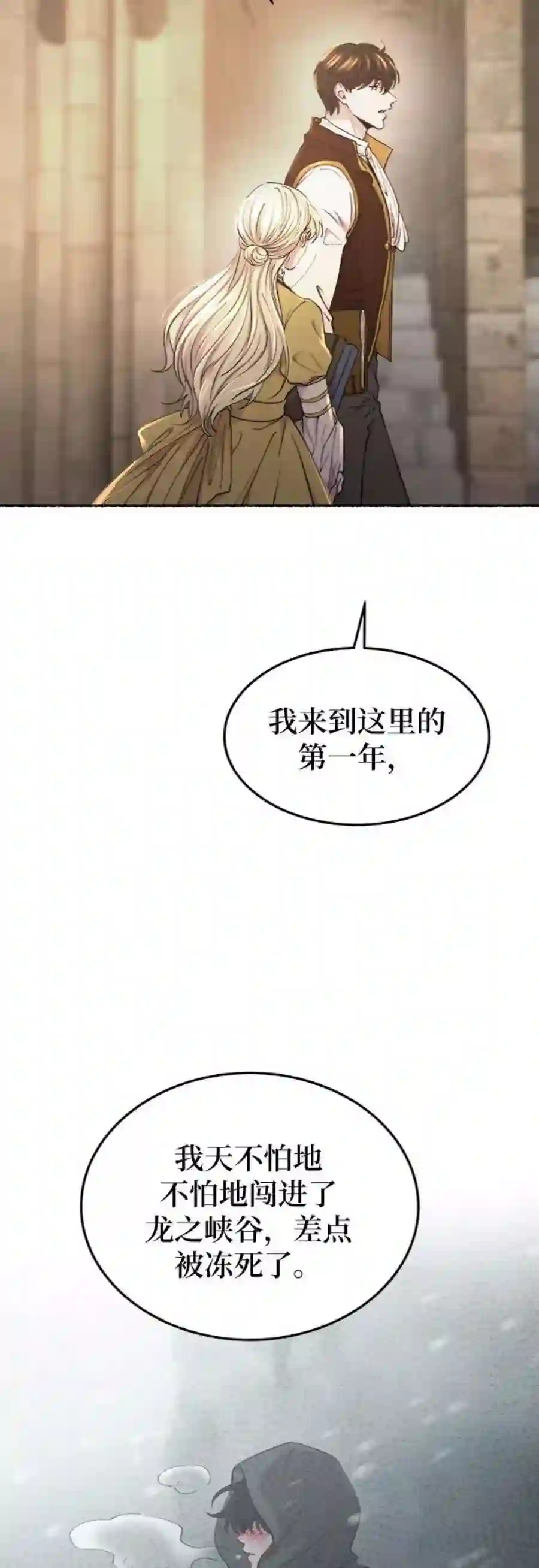 废皇子的神祕爱人100话 没关系，这是爱（23）