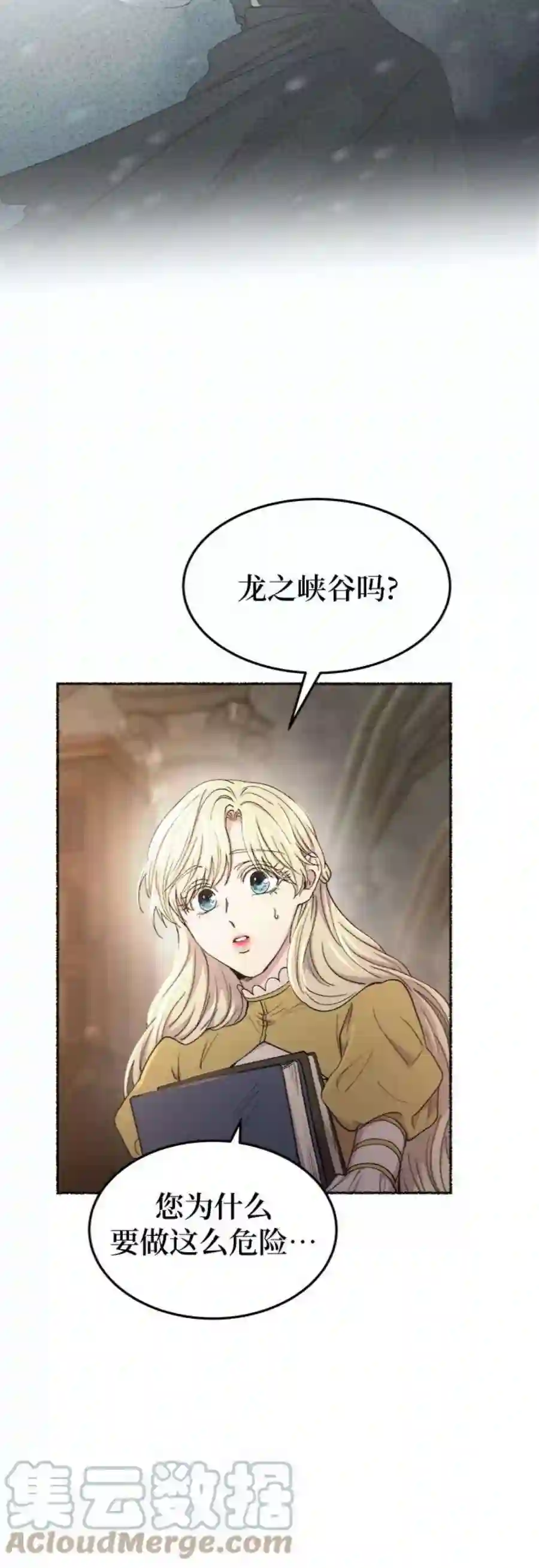 废皇子的神祕爱人100话 没关系，这是爱（23）