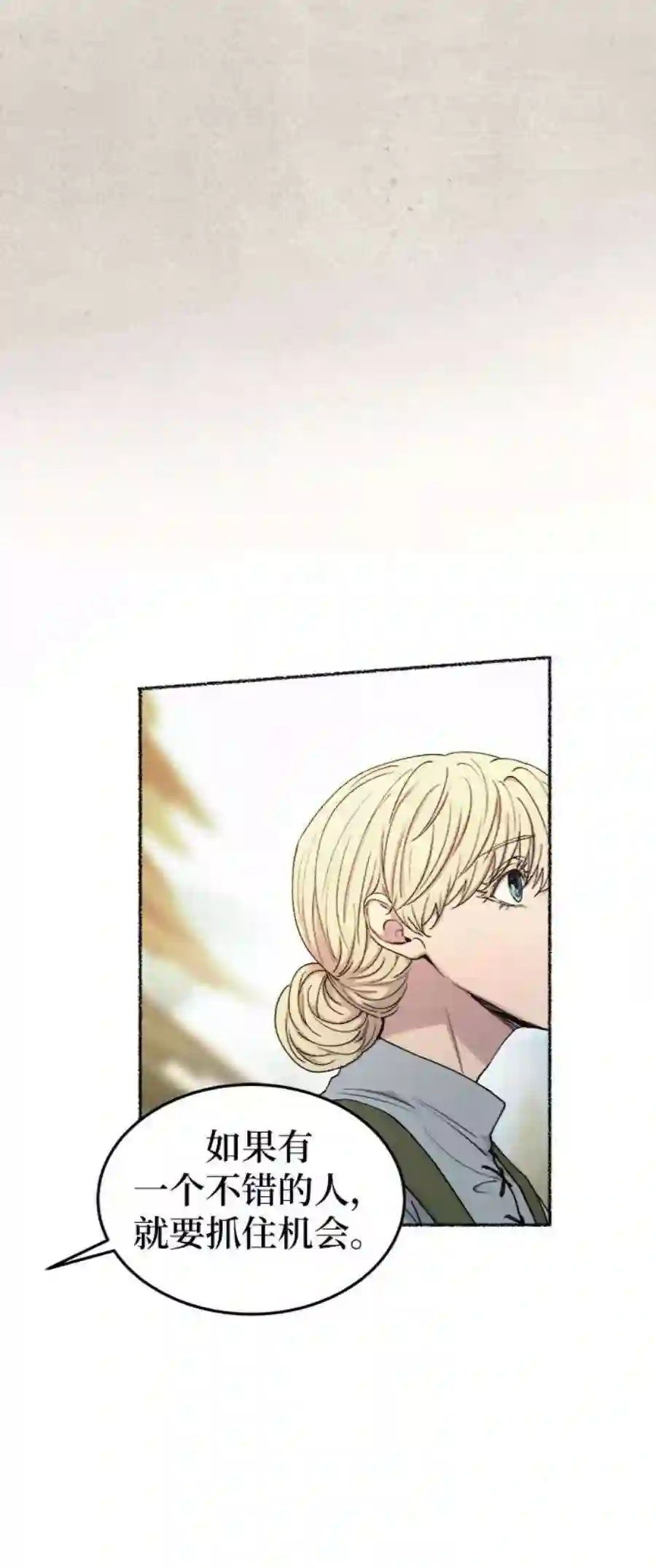 废皇子的神祕爱人100话 没关系，这是爱（23）