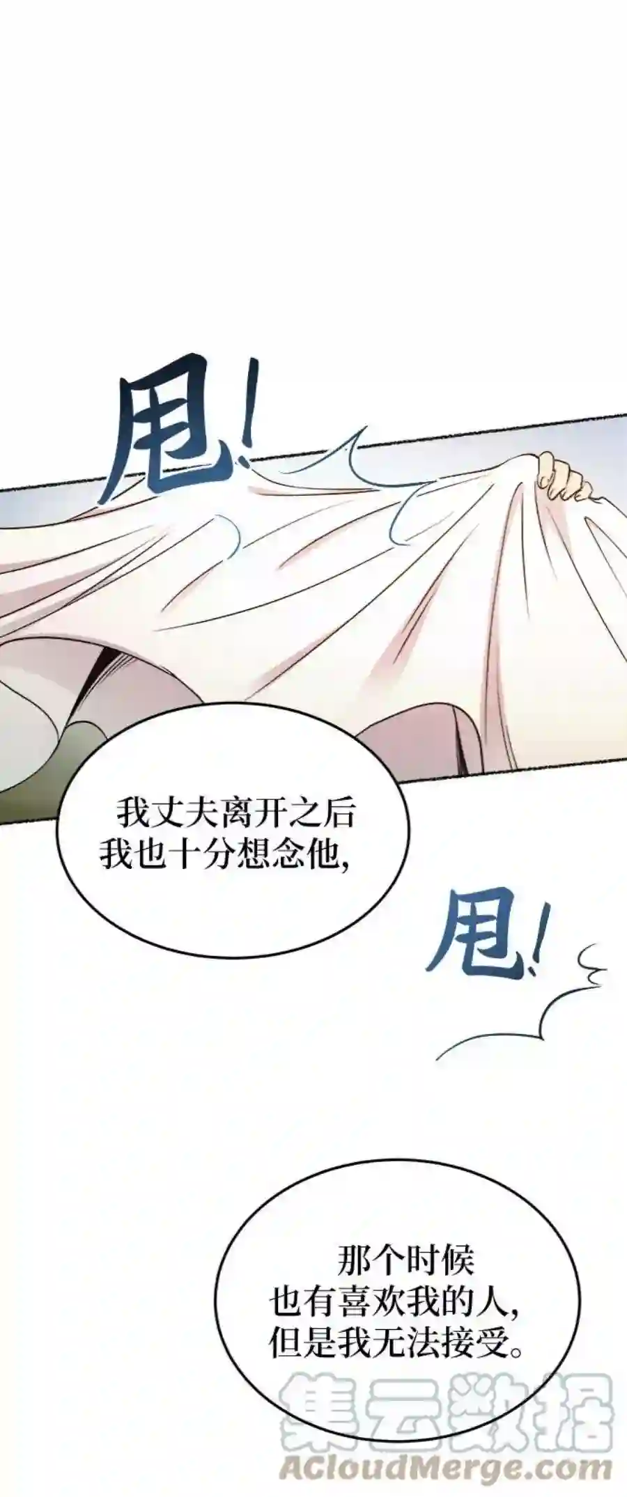 废皇子的神祕爱人100话 没关系，这是爱（23）