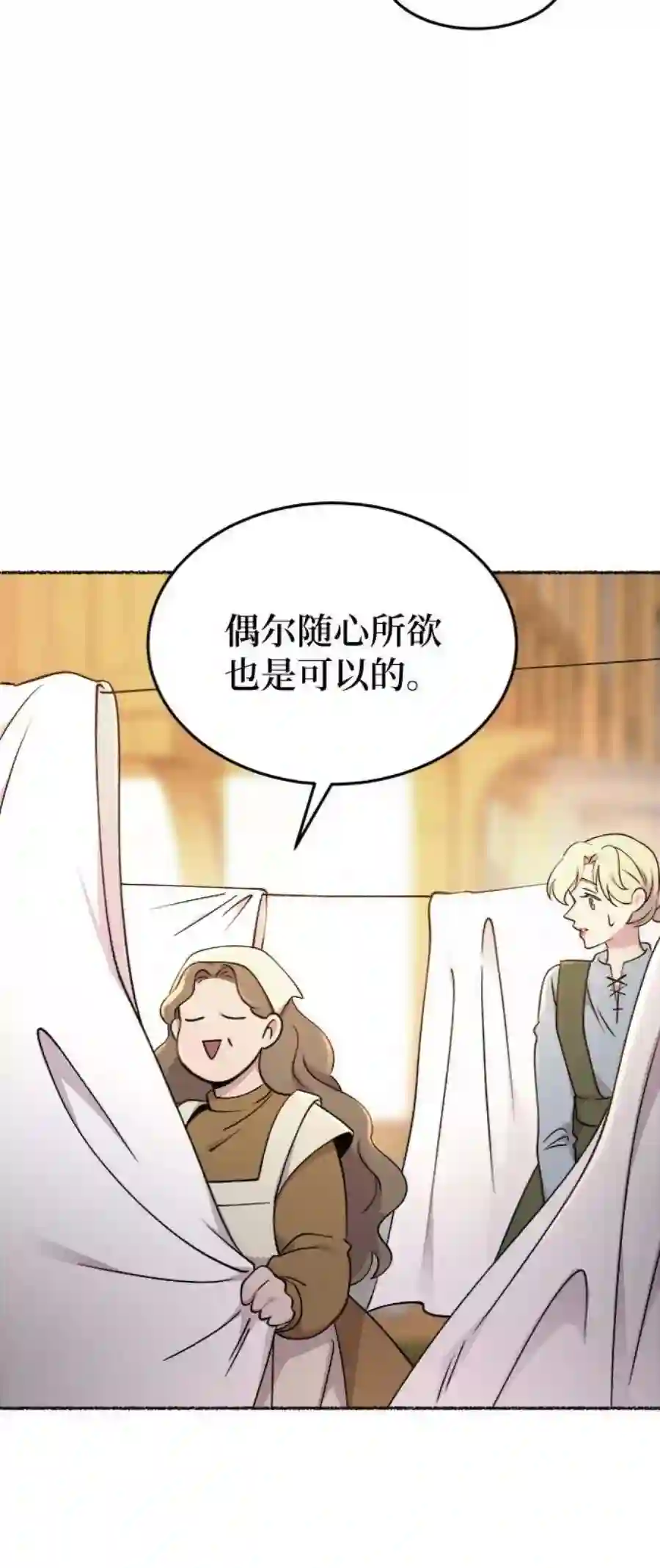 废皇子的神祕爱人100话 没关系，这是爱（23）