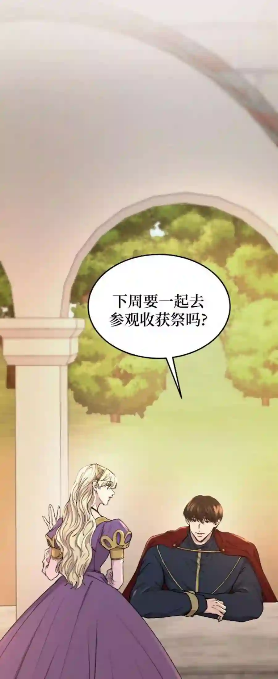 废皇子的神祕爱人100话 没关系，这是爱（23）