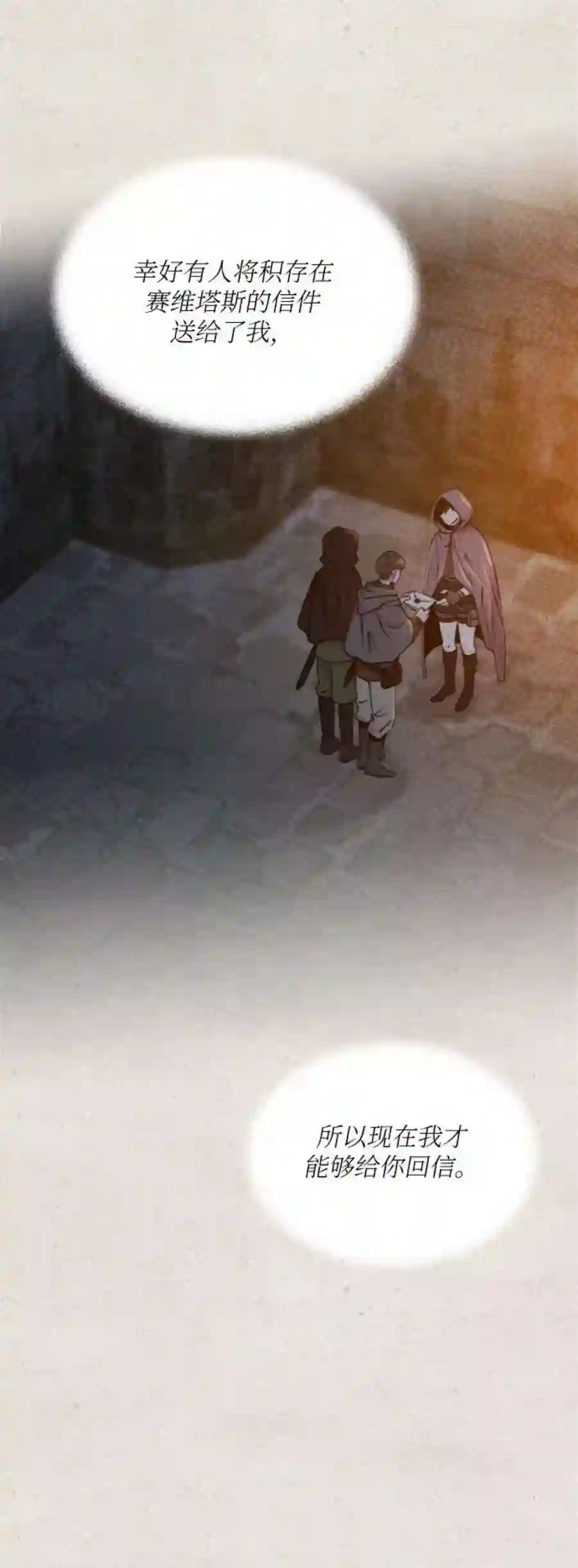 废皇子的神祕爱人100话 没关系，这是爱（23）