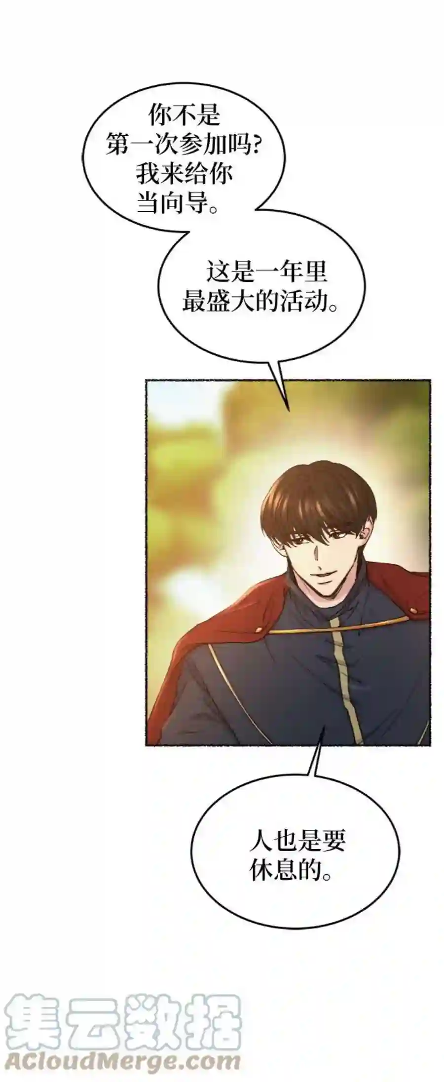 废皇子的神祕爱人100话 没关系，这是爱（23）