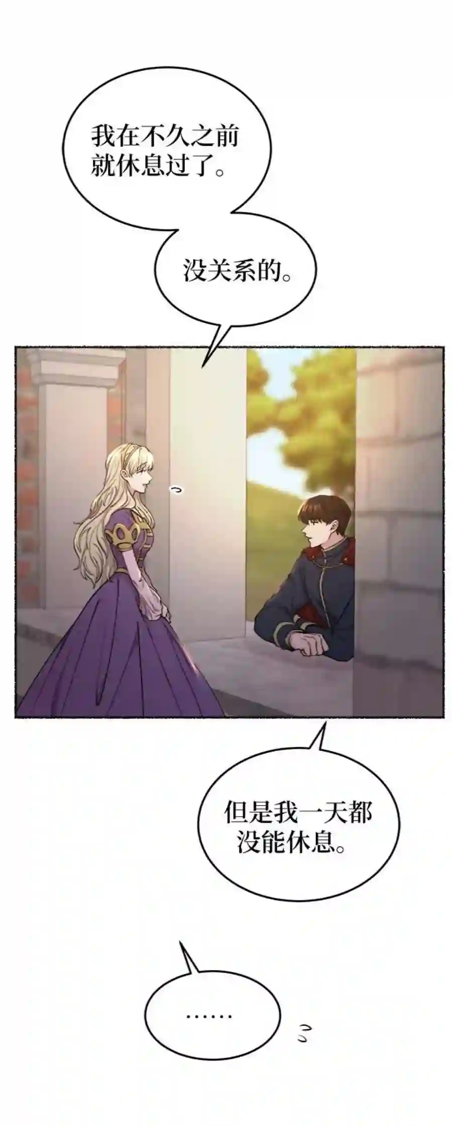 废皇子的神祕爱人100话 没关系，这是爱（23）