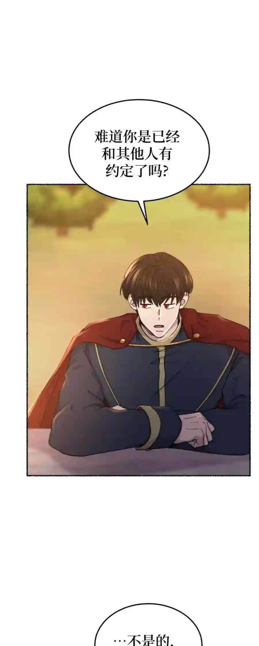 废皇子的神祕爱人100话 没关系，这是爱（23）