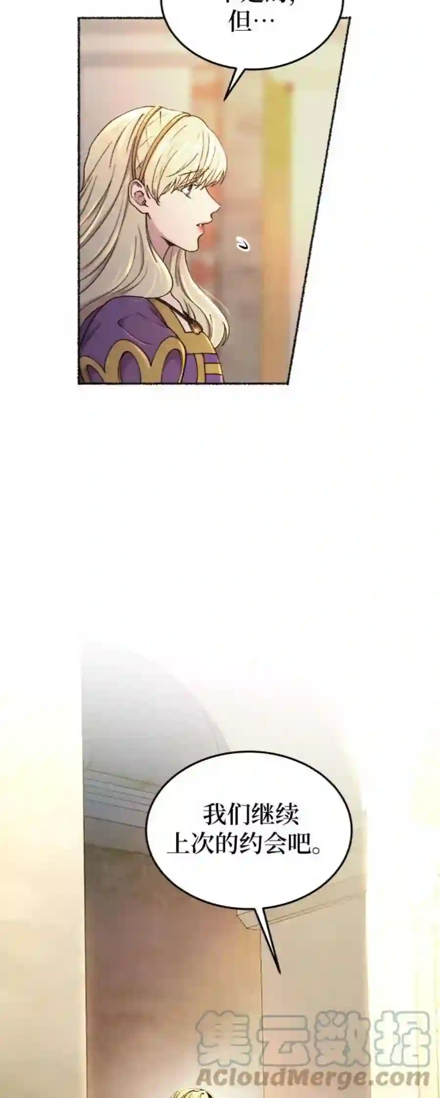 废皇子的神祕爱人100话 没关系，这是爱（23）