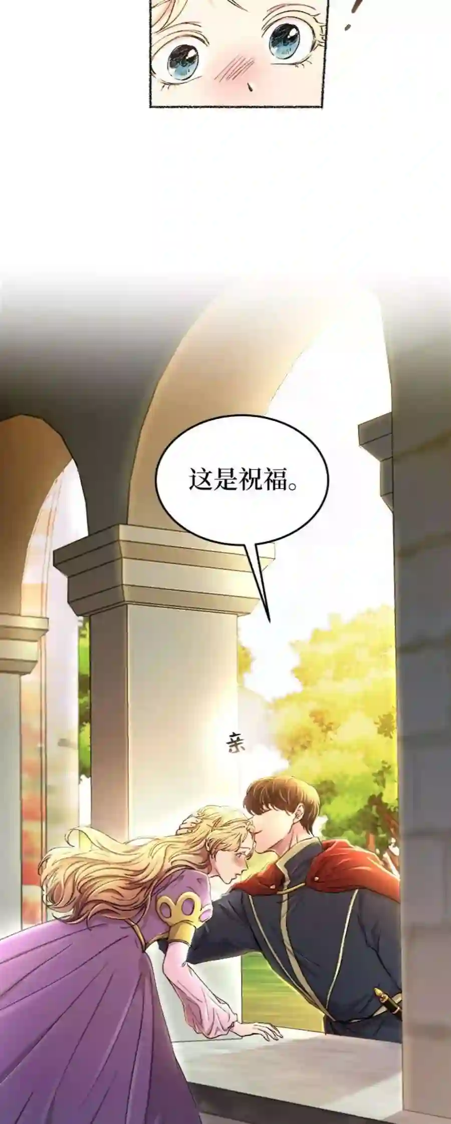 废皇子的神祕爱人100话 没关系，这是爱（23）