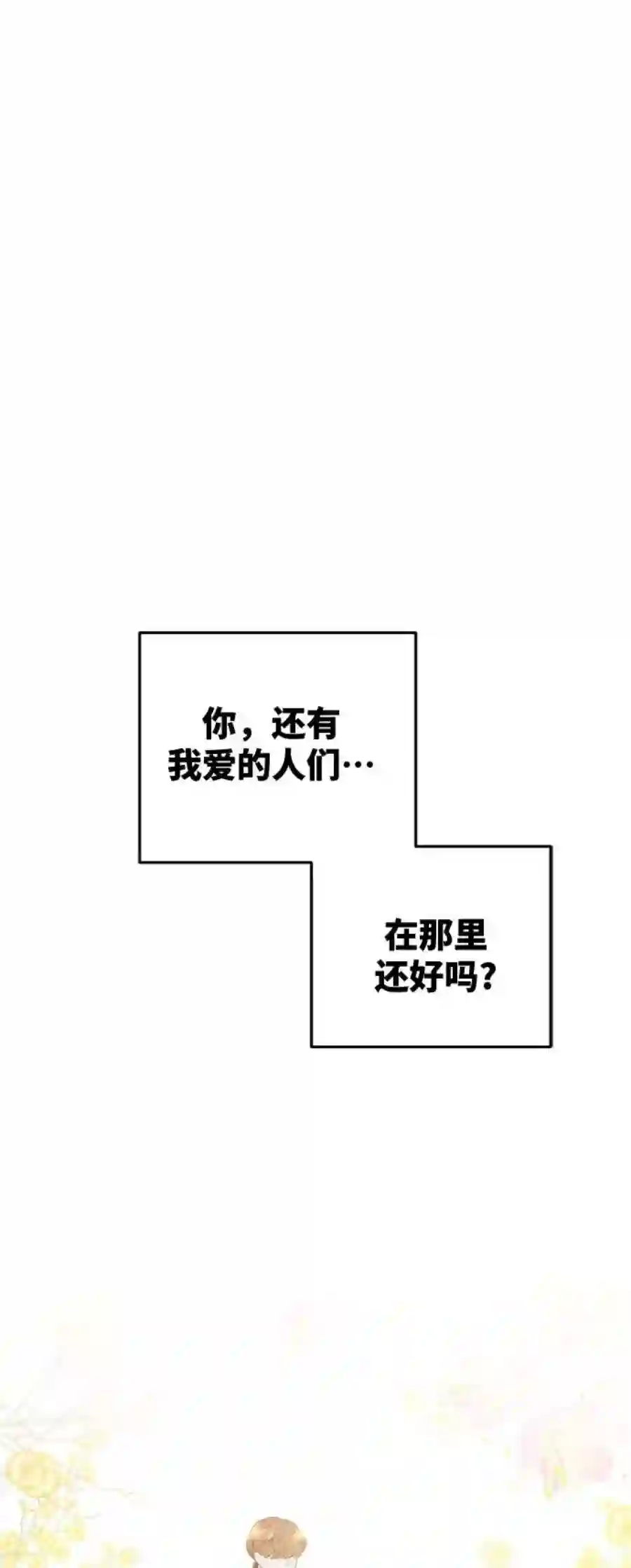 废皇子的神祕爱人100话 没关系，这是爱（23）