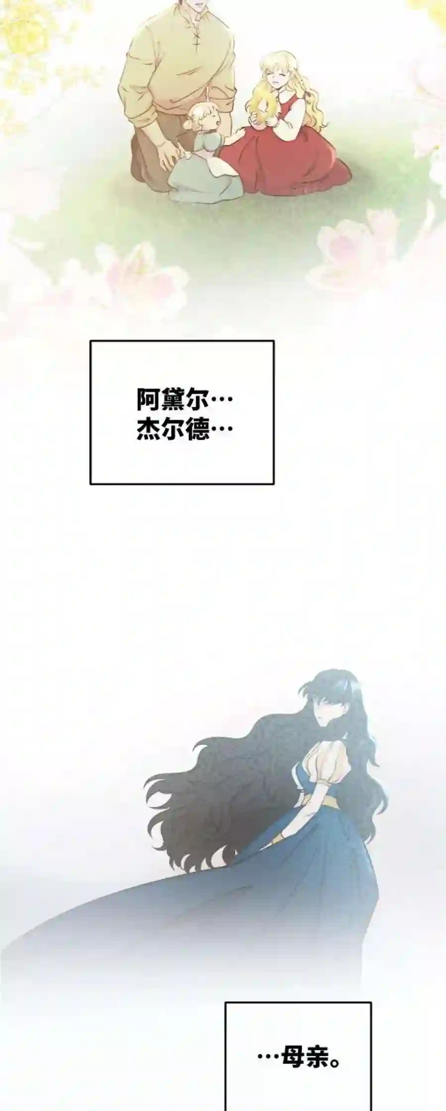 废皇子的神祕爱人100话 没关系，这是爱（23）