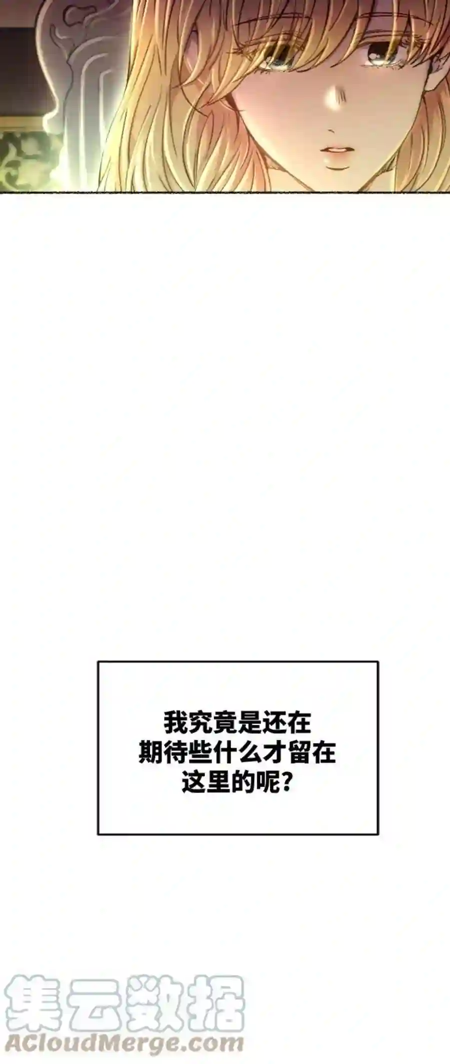 废皇子的神祕爱人100话 没关系，这是爱（23）