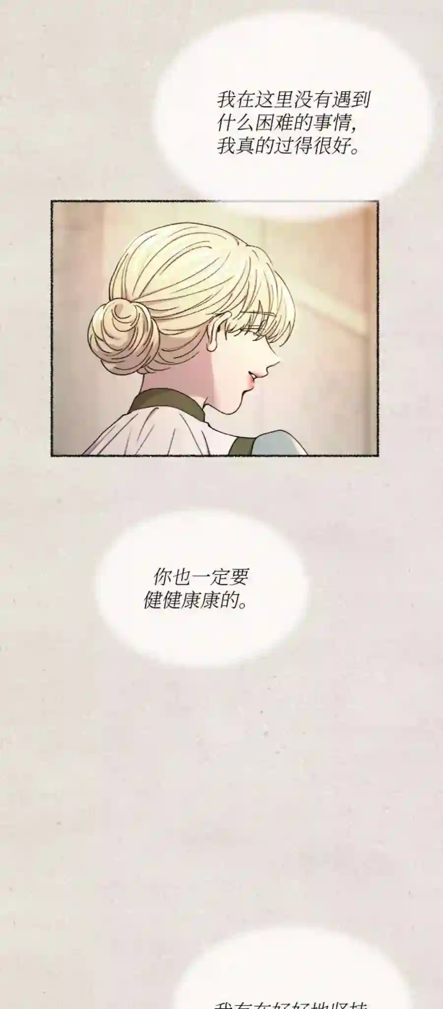 废皇子的神祕爱人100话 没关系，这是爱（23）