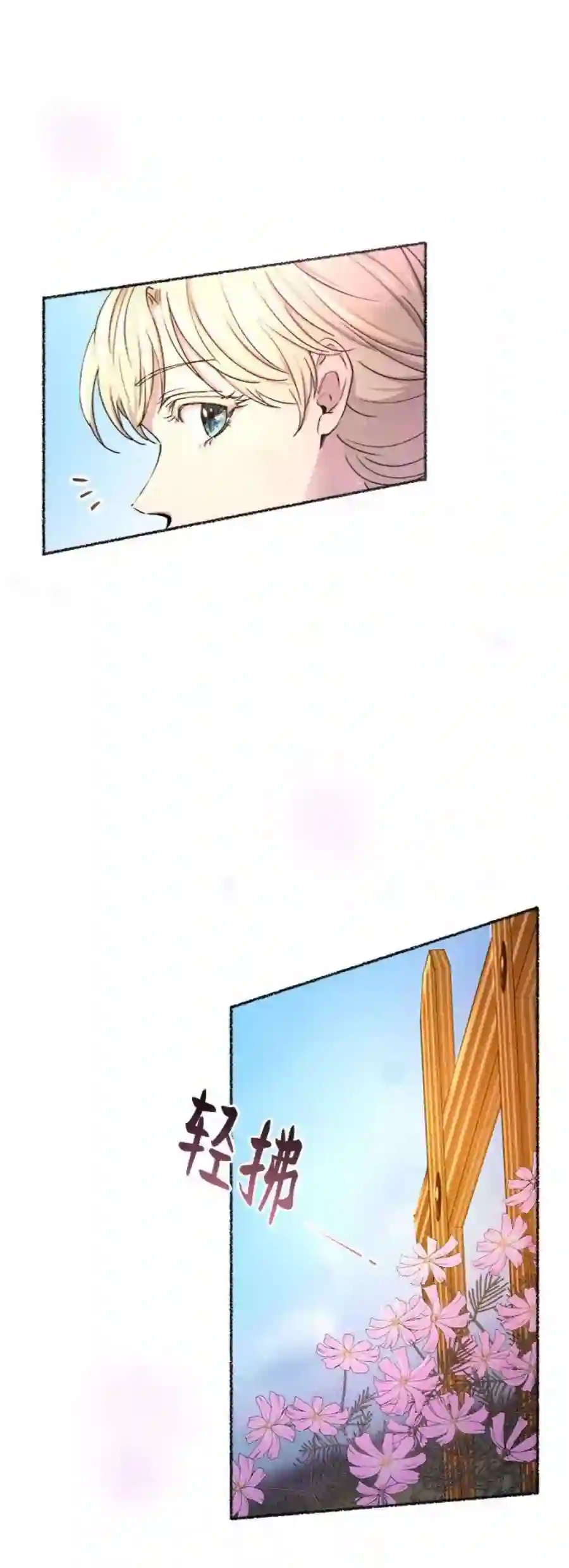 废皇子的神祕爱人100话 没关系，这是爱（23）